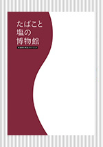 博物館ガイドブック（日本語版）