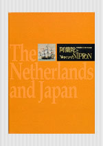 日蘭通商400周年記念展　阿蘭陀とNIPPON （2010年発行/絶版）