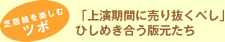 芝居絵を楽しむツボ 「上演期間に売り抜くべし」ひしめき合う版元たち