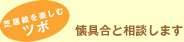 芝居絵を楽しむツボ 懐具合と相談します