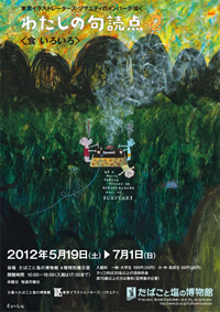 「わたしの句読点2〈食いろいろ〉」のポスター