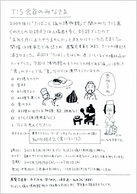 TISのメンバーに送られた応募案内
