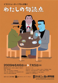 2009年に開催された「わたしの句読点」のポスター