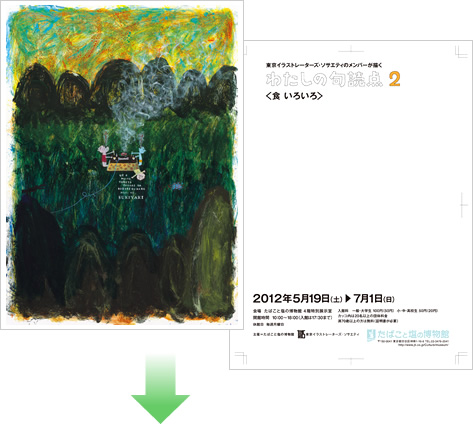 東京イラストレーターズ・ソサエティのメンバーが描く わたしの句読点2 <食いろいろ> ポスター