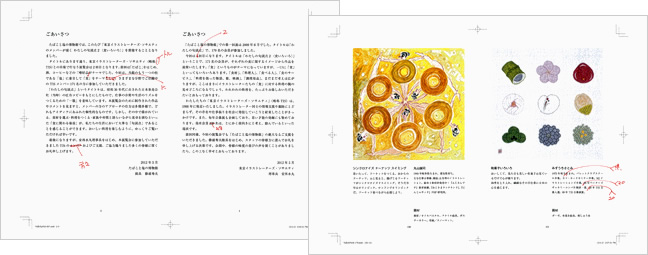 東京イラストレーターズ・ソサエティのメンバーが描く わたしの句読点2 ＜食いろいろ＞ 図録