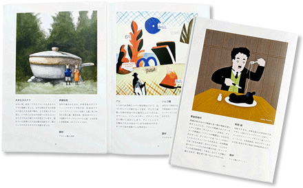 東京イラストレーターズ・ソサエティのメンバーが描く わたしの句読点2 <食いろいろ> 図録