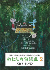 本展覧会の図録の表紙