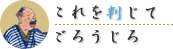これを判じてごろうじろ