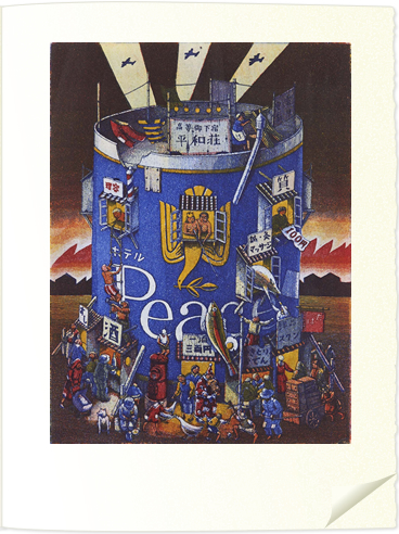 川原田徹(かわはらだ・とおる/1944~)画
〈高級御下宿ピース荘〉
23.5×17.5cm/エッチング