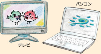 テレビ パソコン