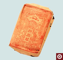 明治21年の煙草税則改正後の刻みたばこ