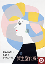 山名文夫の作品（1955年）