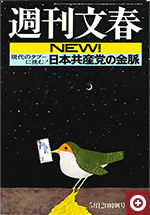 「週刊文春」（1977年）