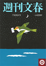 「週刊文春」（2017年）