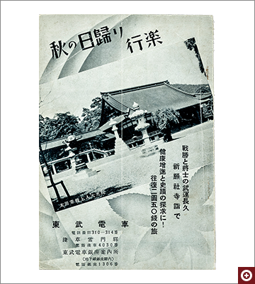 パンフレット「秋の日帰り行楽」