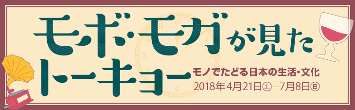 過去の特別展 特別展 たばこと塩の博物館