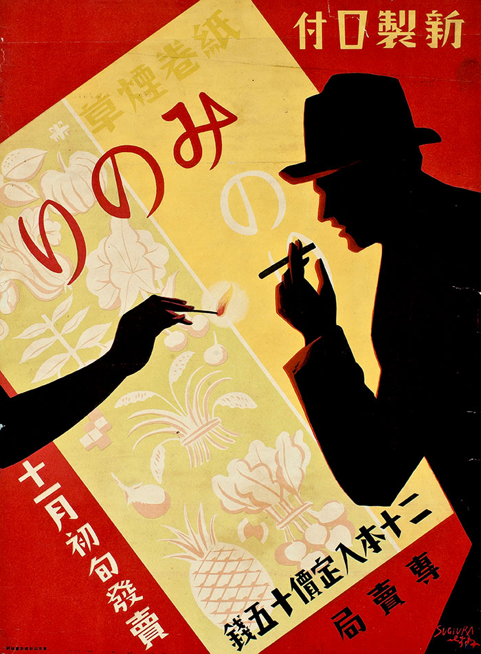 新製口付　紙巻煙草みのり 昭和5年（1930）　たばこと塩の博物館
