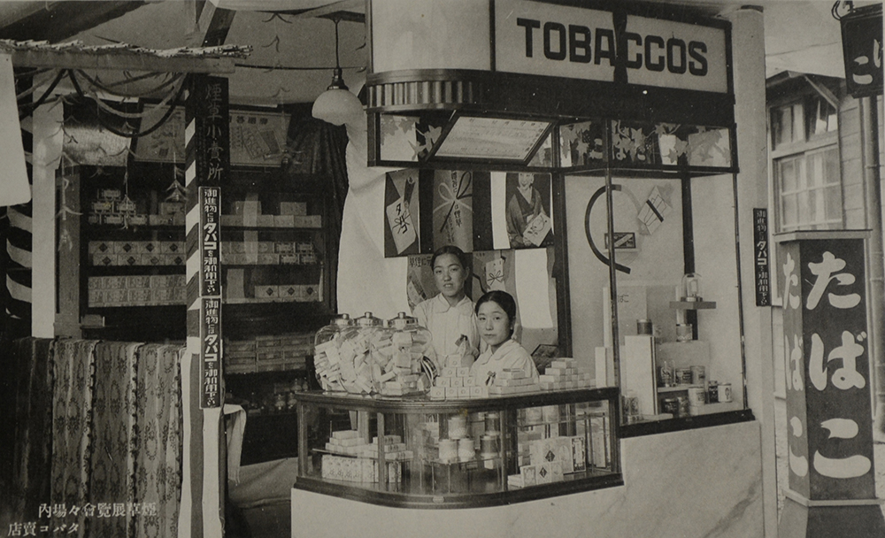 高崎地方専売局管内煙草小売人組合連合会主催　「タバコ展覧会」の会場内に設置された売店　1936年（昭和11）