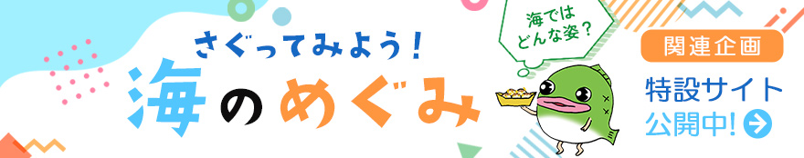 塩の学習室特設サイト