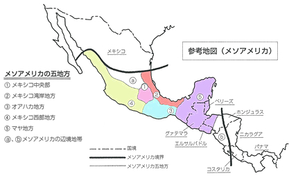 参考地図（メソアメリカ）