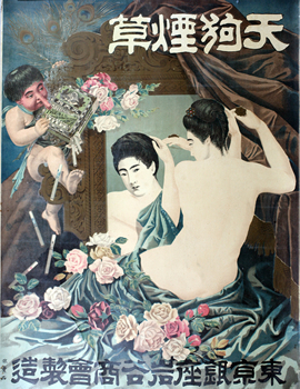 岩谷商会「天狗煙草」ポスター