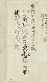 ＜9＞草稿『蔫録』巻之下より