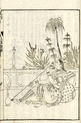 ＜14＞版本『蔫録』巻之中より