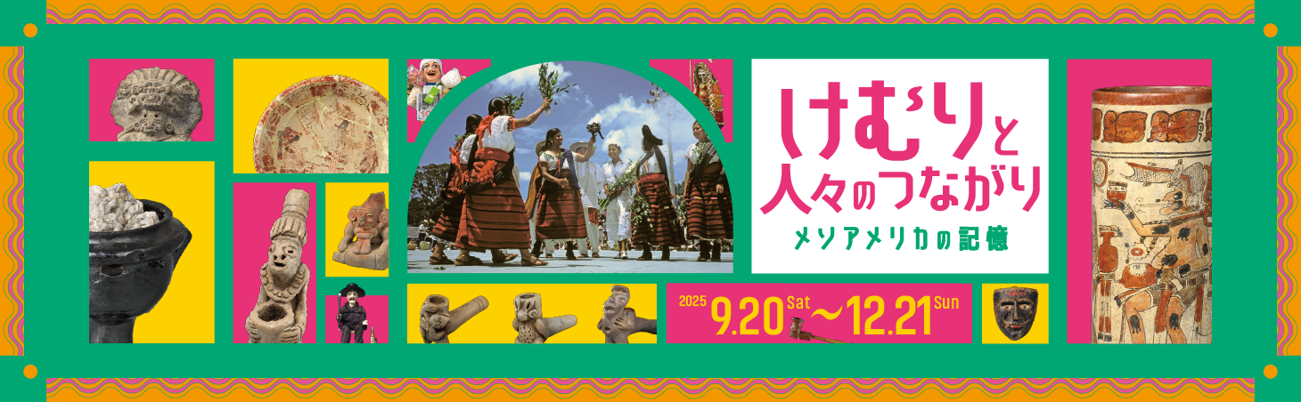 第46回夏休み塩の学習室「海と塩のハテナ2025 ～いろんな見かたで考えよう！～」