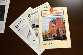 整理途中で出てきた「館報」1号から3号。