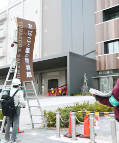 博物館が面する道路側に立てるサインの検証。