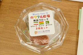観ているだけでも楽しい「カラフル岩塩」。